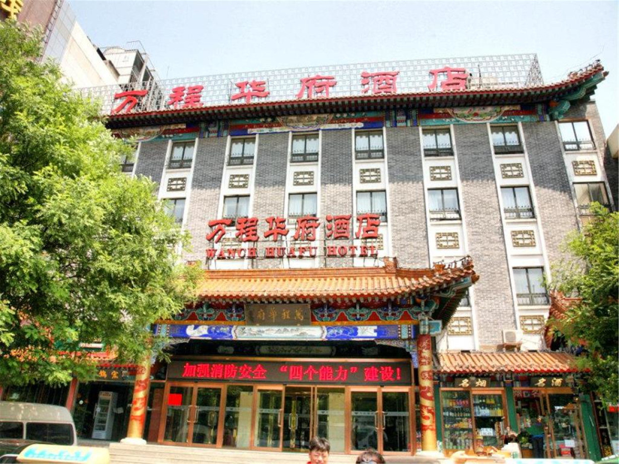 Beijing отзывы. Отели в Пекине в районе улицы Ванфуцзин. Фу Ань гостиница в Китае. Landmark Beijing Hotel. Huafu.