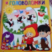 Книга "Новые игры и головоломки для малышей" - Тамара Скиба