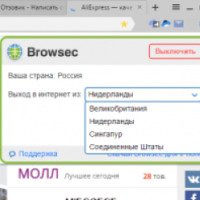 Расширение для браузера Browsec