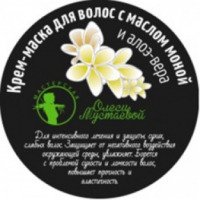 Крем-маска для волос с маслом моной и алоэ-вера Мастерская Олеси Мустаевой
