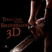 Фильм "Техасская резня бензопилой 3D" (2013)