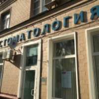 Стоматология "Ортодонт Комплекс" (Россия, Москва)