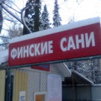 Прокат финских саней в ЦПКиО (Россия, Санкт-Петербург)