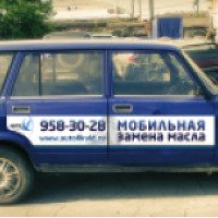 Выездная служба замены масла "Авто Ликвид" (Россия, Санкт-Петербург)