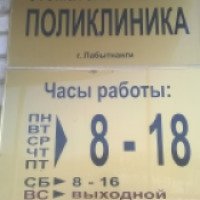 Стоматологическая поликлиника (Россия, Лабытнанги)