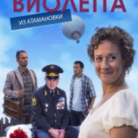 Сериал "Виолетта из Атамановки" (2014)