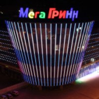 Торгово-развлекательный комплекс "Мега-Гринн" (Россия, Курск)