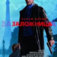 Фильм "Заложница" (2008)