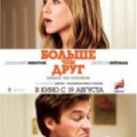 Фильм "Больше, чем друг" (2010)