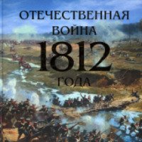 Музей-панорама "Бородинская Битва" 1812 (Россия, Москва)