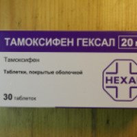 Таблетки Hexal "Тамоксифен Гексал"