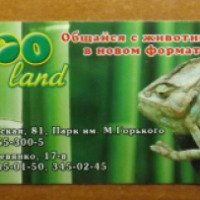 Зоомаркет "ZooLand" (Украина, Харьков)