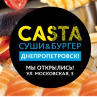 Ресторан Casta (Украина, Днепропетровск)
