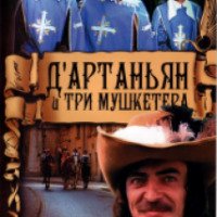 Фильм "Д'Артаньян и три мушкетера" (1979)