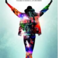 Документальный фильм "Майкл Джексон: вот и все" (2009)