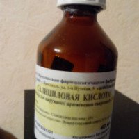 Салициловая кислота 1% Ярославская фармацевтическая фабрика