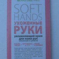 Увлажняющий крем для кожи рук Nature.med Soft Hands