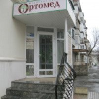 Медицинский центр "Ортомед" (Украина, Луганск)