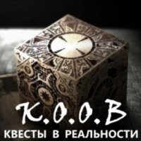 Квест в реальности "KOOB" (Россия, Ростов-на-Дону)