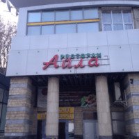 Ресторан "Айла" (Россия, Казань)