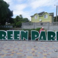 Детский лагерь "Green Park Sergeevka" 