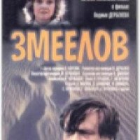 Фильм "Змеелов" (1985)
