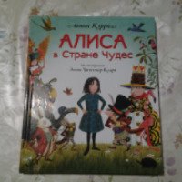 Книга "Алиса в стране чудес" - издательство Эксмо