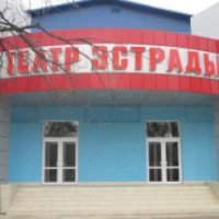 Луганский театр эстрады (Украина, Луганск)