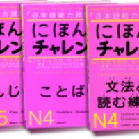 Учебник японского языка "Nihongo Challenge" - издательство ASK Publishing