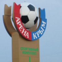 Спортивный комплекс "Арена-Крым" (Крым)