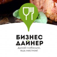 Столовая "Business Diner" (Украина, Харьков)