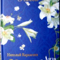 Коллекция книг "Великие истории любви" - ИД Комсомольская правда
