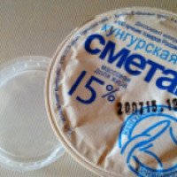 Сметана Кунгурский молочный комбинат 15 %