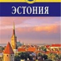 Путеводитель "Эстония" - Томас Кук