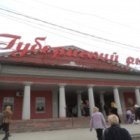 Губернский рынок (Россия, Самара)