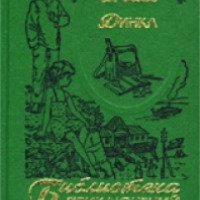 Книга "Динка" - Валентина Осеева