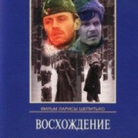 Фильм "Восхождение" (1976)