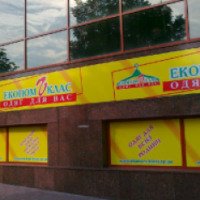 Сеть магазинов "Эконом-класс" (Украина, Харьков)