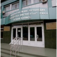 НИИ травматологии и ортопедии (Казахстан, Астана)