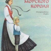 Книга "Сын морского короля" - Серине Регине Нурман