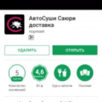 АвтоСуши Саюри доставка - приложение для Android