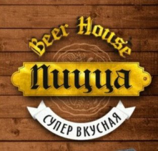 Beer house стерлитамак пицца