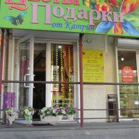 Салон цветов и подарков "Цветы и подарки от Катрин" (Россия, Пятигорск)