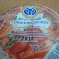 Десерт сливочный Серовский гормолзавод со вкусом клубники