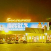 Кинотеатр "Болгария" (Россия, Краснодар)