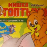 Журнал для детей "Мишка Топтыжка" - Издательство Коммандитное товарищество Бауэр СНГ и компания