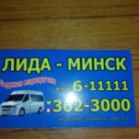 Маршрутное такси "Минск-Лида" (Беларусь, Минск)