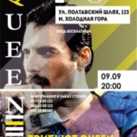 Концерт "Queen трибьют" в ночном клубе "Museum" (Украина, Харьков)