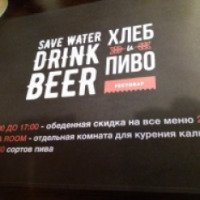 Бар "Хлеб и пиво" (Россия, Санкт-Петербург)