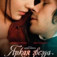 Фильм "Яркая звезда" (2009)